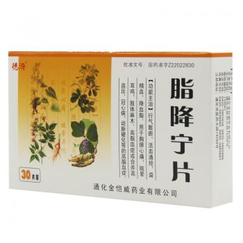 脂降寧片(德濟)包裝縮略圖1