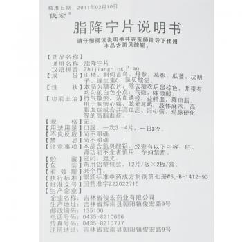 脂降寧片(俊宏)包裝縮略圖2