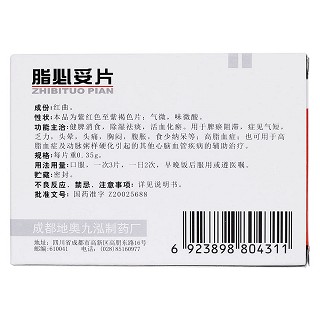 脂必妥片(地奧九泓)包裝縮略圖2