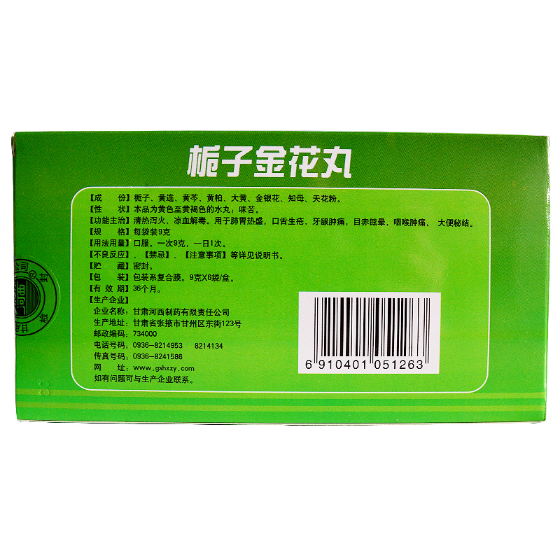 梔子金花丸(河西)包裝縮略圖3