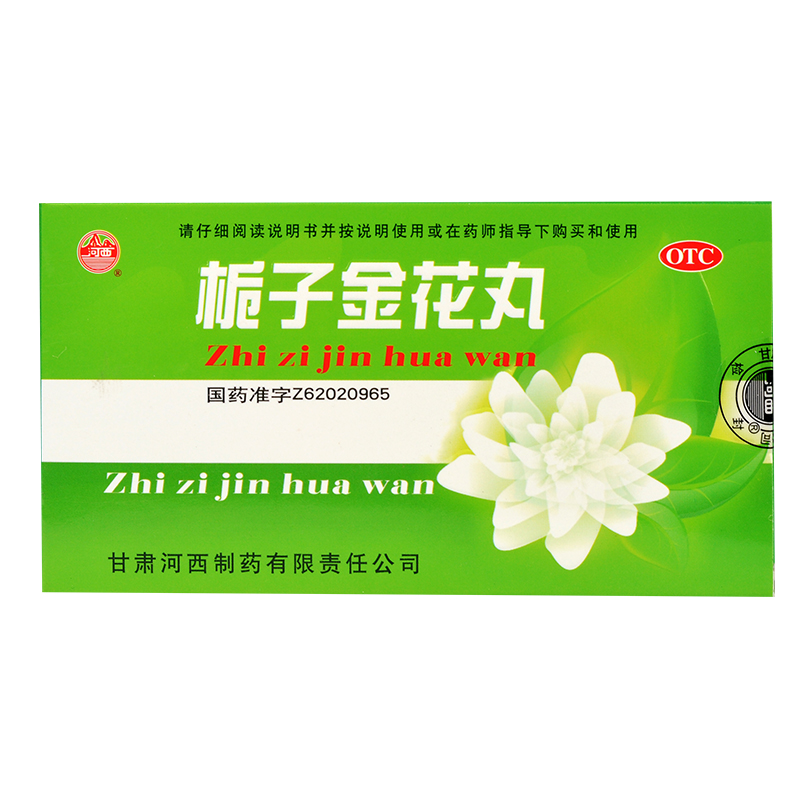 梔子金花丸(河西)