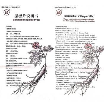 振源片(吉春)包裝縮略圖3