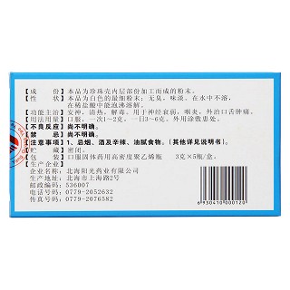 珍珠層粉(海真珠)包裝縮略圖2