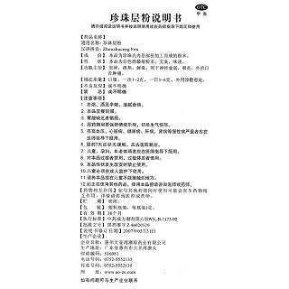 珍珠層粉(大亞灣澳珍)包裝縮略圖2
