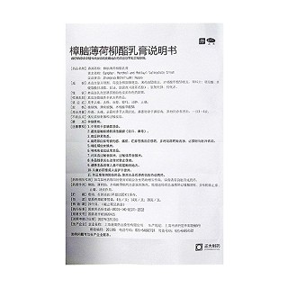 樟腦薄荷柳酯乳膏(通用)包裝縮略圖1