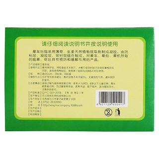 約斯夫暈車貼(雨純)包裝縮略圖1