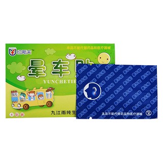約斯夫暈車貼(雨純)包裝縮略圖2