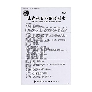 源吉林甘和茶(德眾)包裝縮略圖3