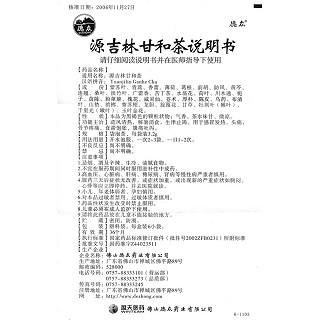 源吉林甘和茶(德眾)包裝縮略圖3