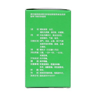 元胡止痛片(仲景)包裝縮略圖2