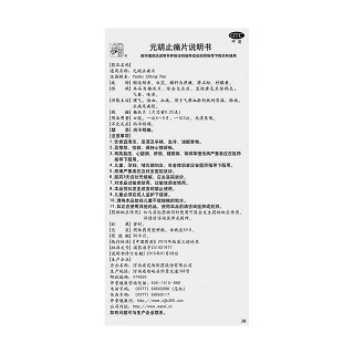 元胡止痛片(仲景)包裝縮略圖4