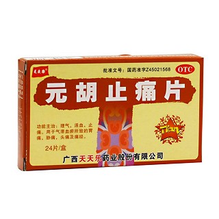 元胡止痛片(天天樂)