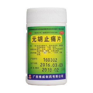 元胡止痛片(維威)