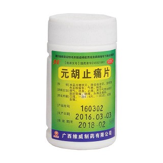 元胡止痛片(維威)包裝縮略圖1