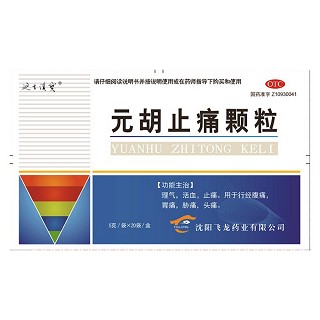 元胡止痛顆粒(飛龍)