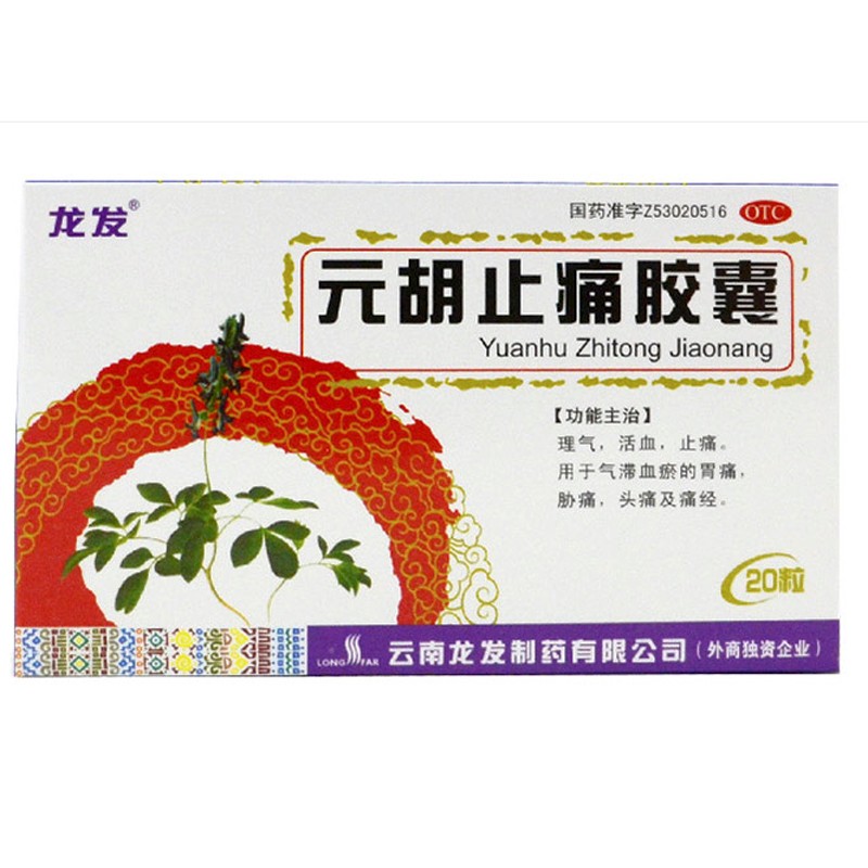 元胡止痛膠囊(龍發)