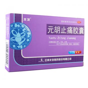元胡止痛膠囊(龍發)包裝縮略圖3