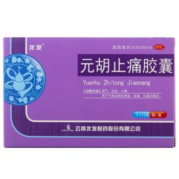 元胡止痛膠囊(龍發)