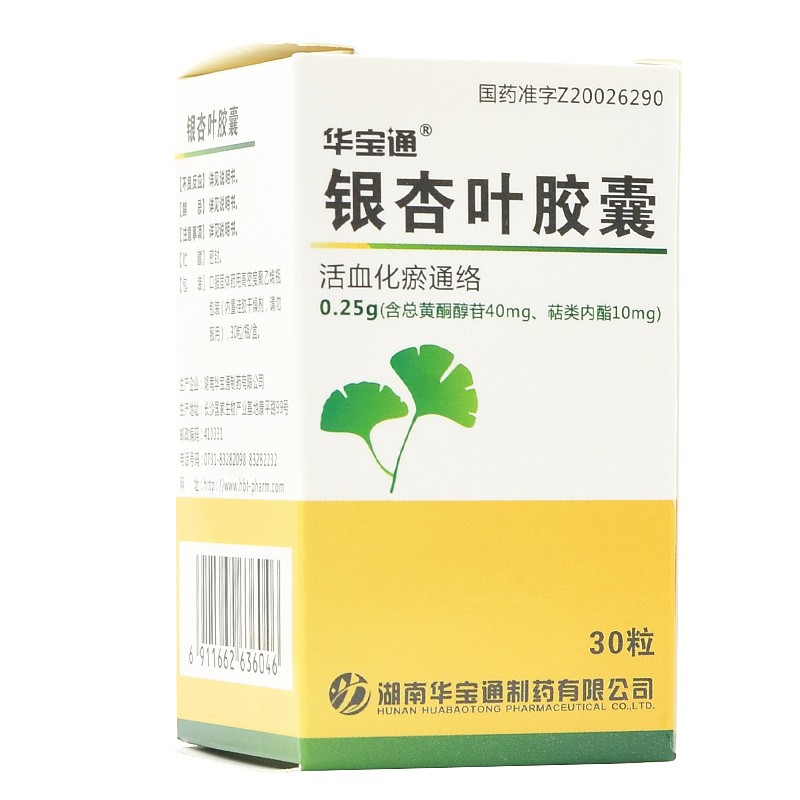 銀杏葉膠囊(華寶通)