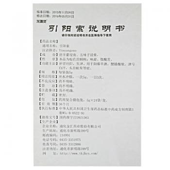 引陽索(龍璞靈)包裝縮略圖1