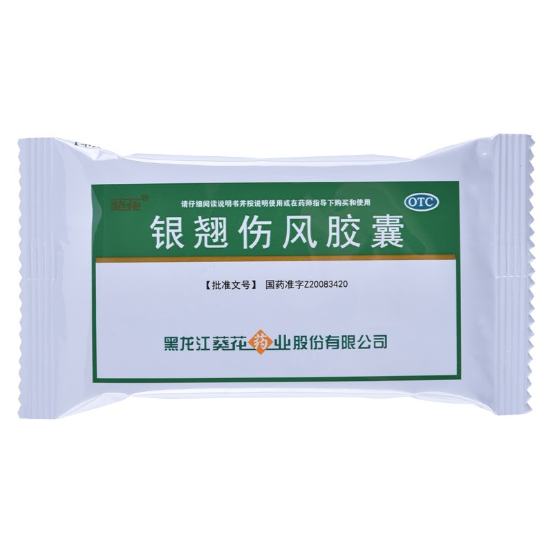 銀翹傷風膠囊(葵花)包裝縮略圖3