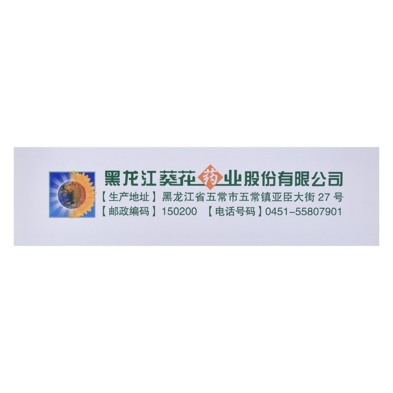 銀翹傷風膠囊(葵花)包裝縮略圖1