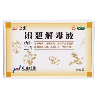 銀翹解毒液(眾生)包裝縮略圖1