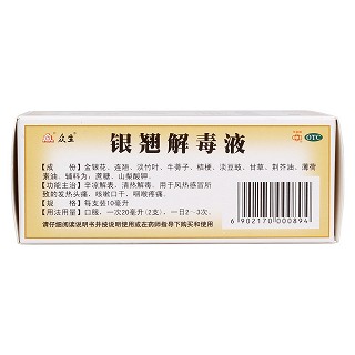銀翹解毒液(眾生)包裝縮略圖3