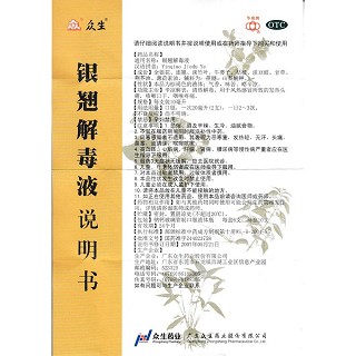 銀翹解毒液(眾生)包裝縮略圖4