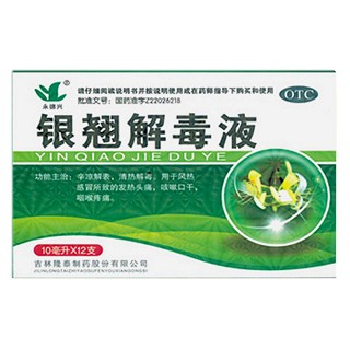 銀翹解毒液(隆泰)