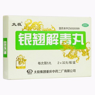 銀翹解毒丸(太極)