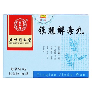 銀翹解毒丸(同仁堂)