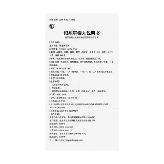 銀翹解毒丸(同仁堂)包裝縮略圖3