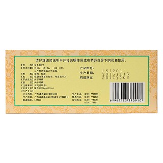 銀翹解毒丸(逢春)包裝縮略圖2
