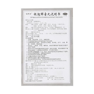 銀翹解毒丸(逢春)包裝縮略圖4