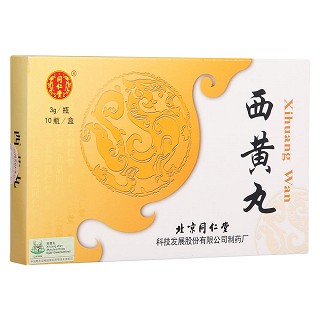 西黃丸(同仁堂(天然))