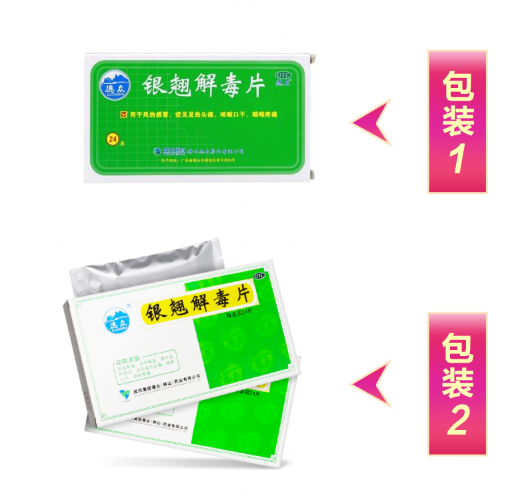 銀翹解毒片(德眾)