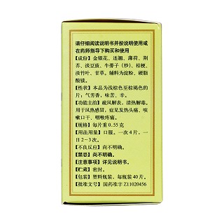 銀翹解毒片(同仁堂)包裝縮略圖2
