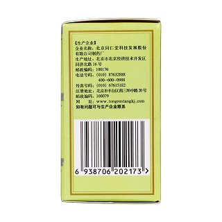 銀翹解毒片(同仁堂)包裝縮略圖3