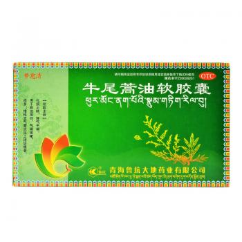 牛尾蒿油軟膠囊(費(fèi)愈清)