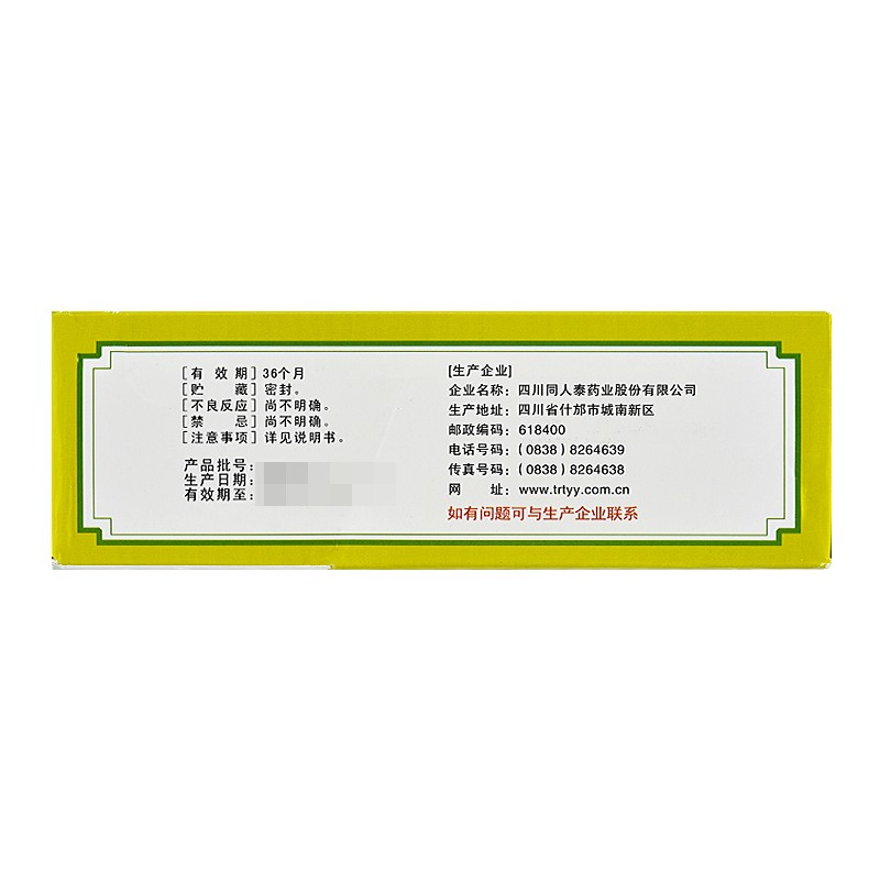 銀翹解毒顆粒(同人泰)包裝縮略圖3