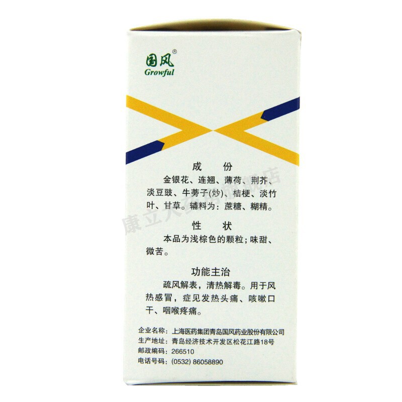 銀翹解毒顆粒(國風)包裝縮略圖3