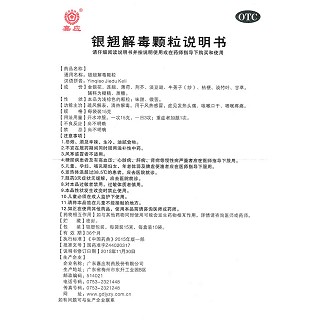 銀翹解毒顆粒(嘉應)包裝縮略圖4