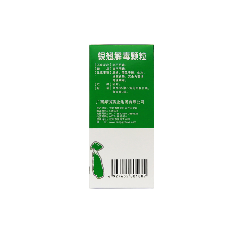 銀翹解毒顆粒(邦琪)包裝縮略圖3