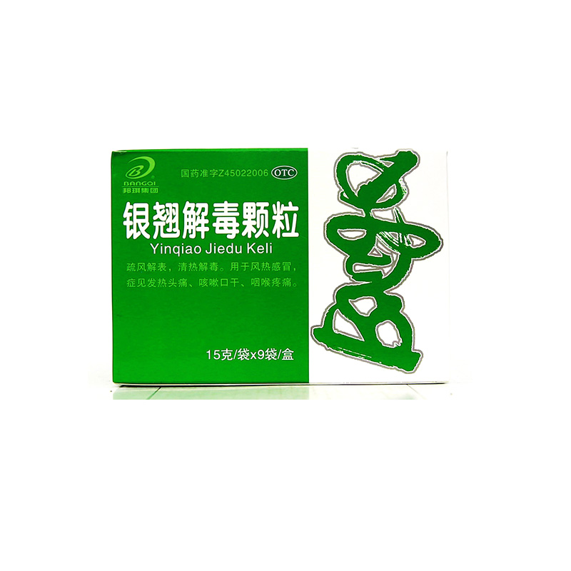銀翹解毒顆粒(邦琪)包裝縮略圖2
