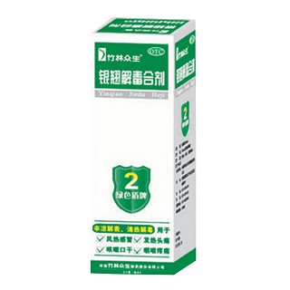 銀翹解毒合劑(太龍)