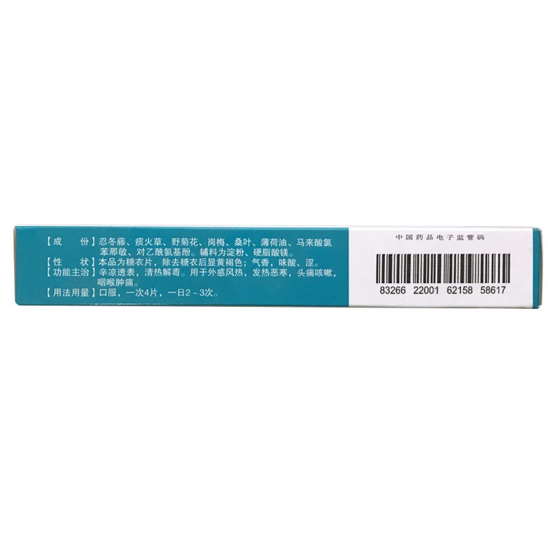 銀菊清解片(萬年青牌)包裝縮略圖2