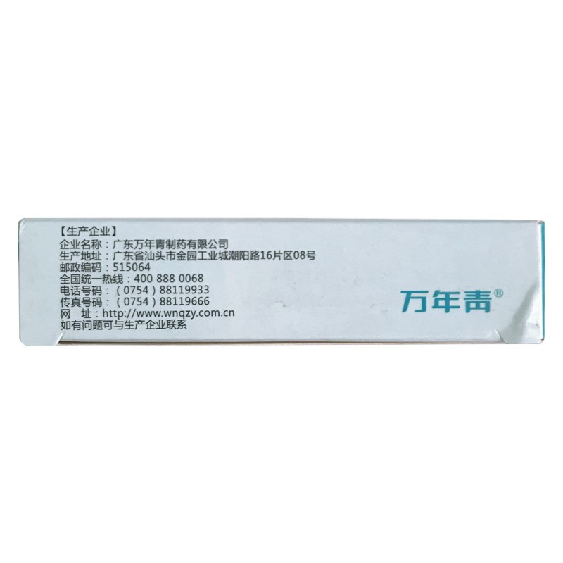 銀菊清解片(萬年青牌)包裝縮略圖3