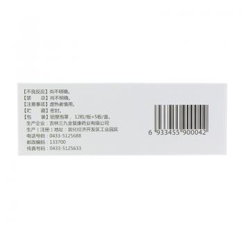 益血生膠囊(999)包裝縮略圖4