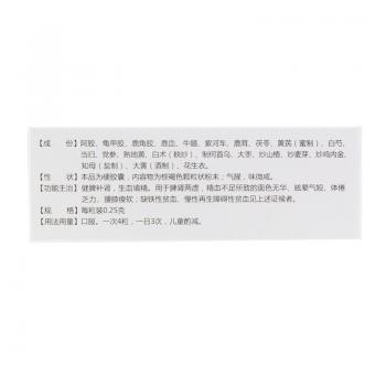 益血生膠囊(999)包裝縮略圖2